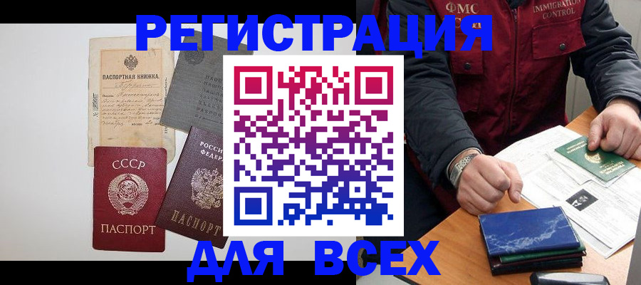 временная прописка в Нижневартовске